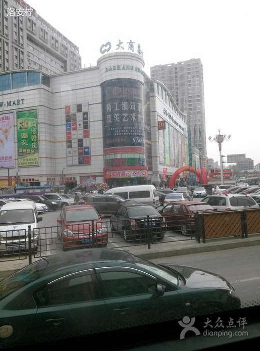 大商新玛特超市(斯大林路店)