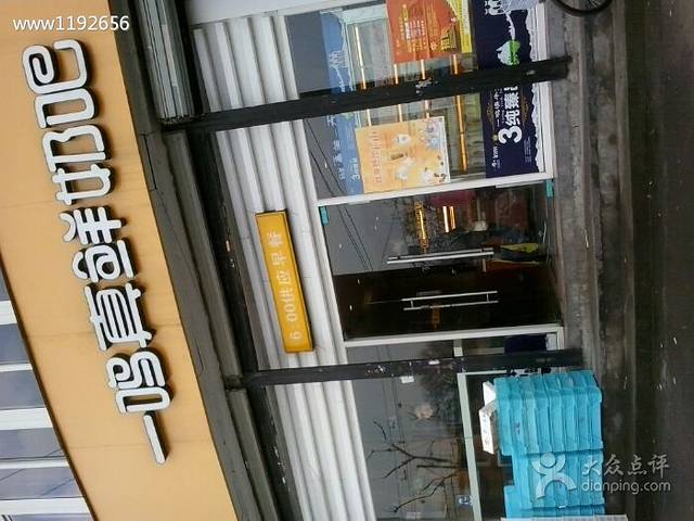 一鸣真鲜奶吧(小和山科技学院店)