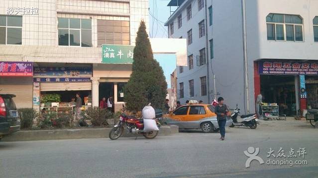 清真牛菜馆(马亚彬经营店)