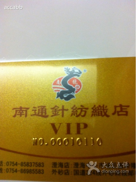 南通针纺织店(外砂店)