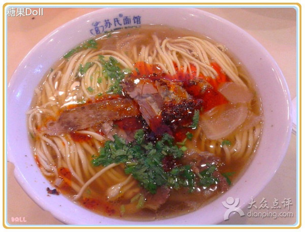 苏氏牛肉面(牛街店)