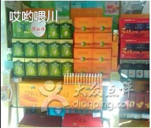 汪氏蜜蜂园(中蒙医院店)