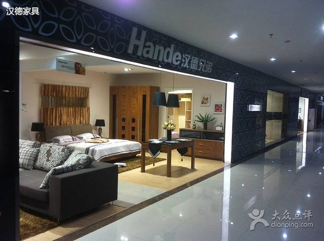 汉德家具