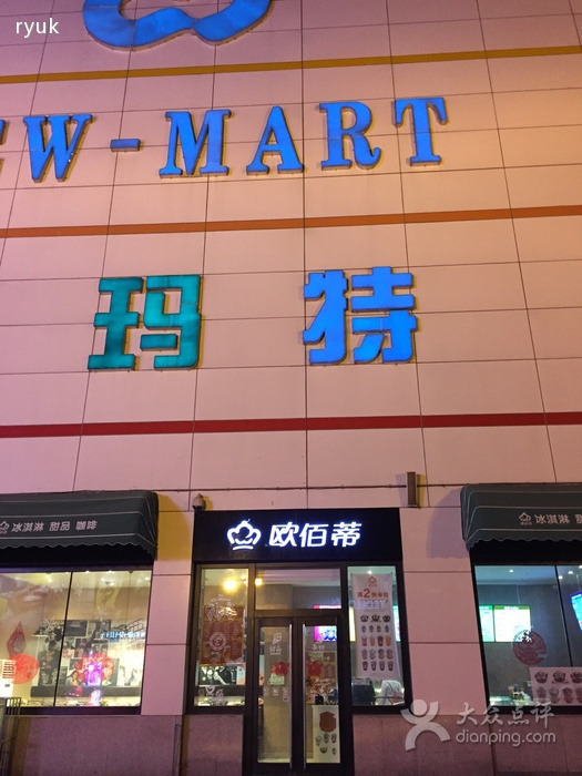 大商新玛特(金汤街店)