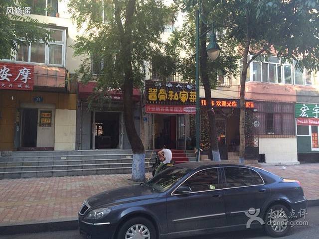 四川人家(革新街店)