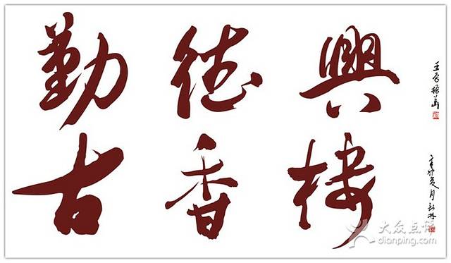 勤德兴(湖滨路店)