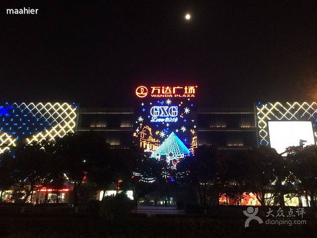 万达广场(宁波江北店)