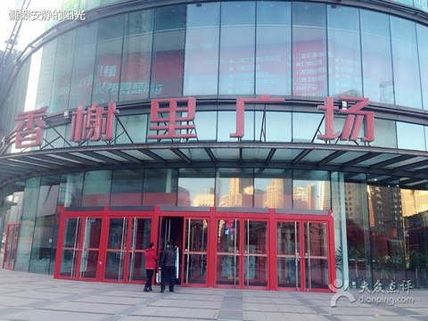 2024香榭里广场-旅游攻略-门票-地址-问答-游记点评,大连旅游旅游景点