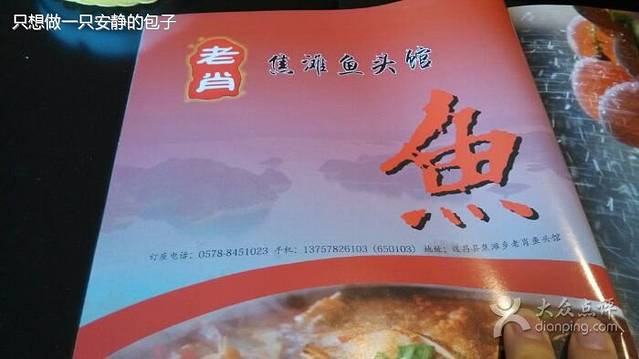 老肖鱼头馆(焦滩总店)