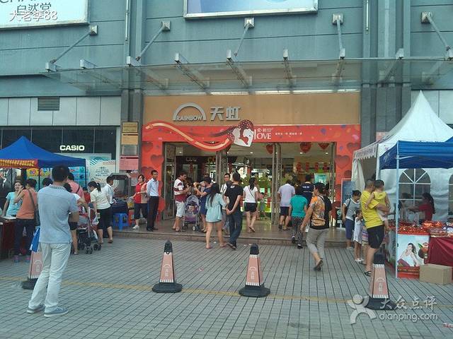 天虹商场(民治店)