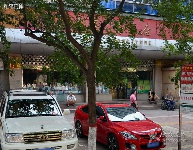 新华书店(纺织城店)