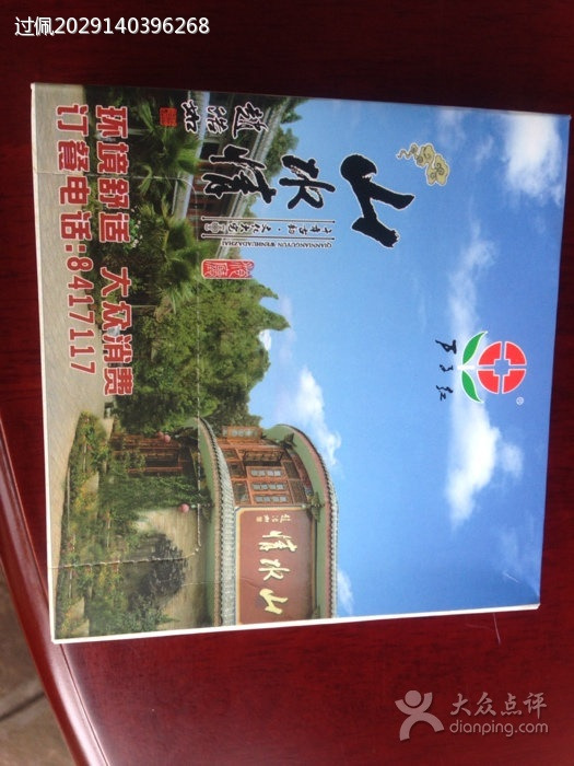 山水情花园餐厅