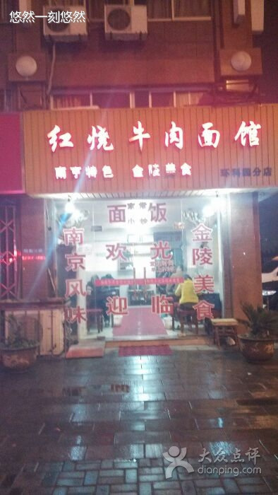 红烧牛肉面馆(环科园店)