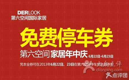 第六空间艺术生活广场