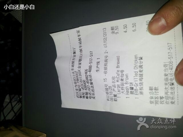 麦当劳(汉口火车站候车室店)