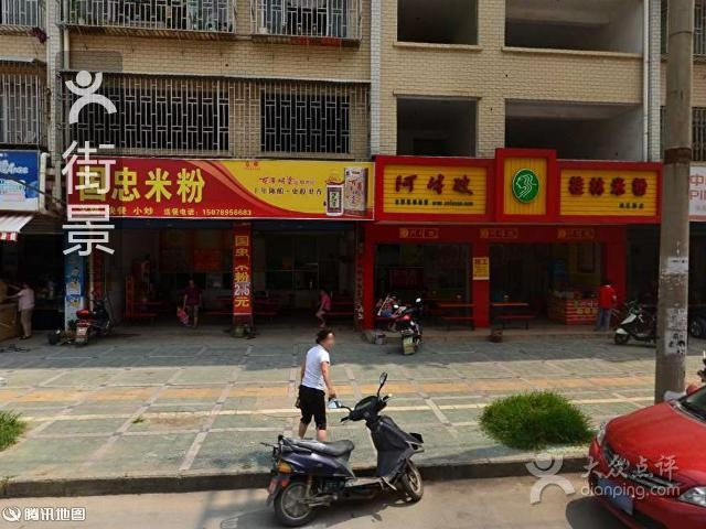 阿牛嫂桂林米粉