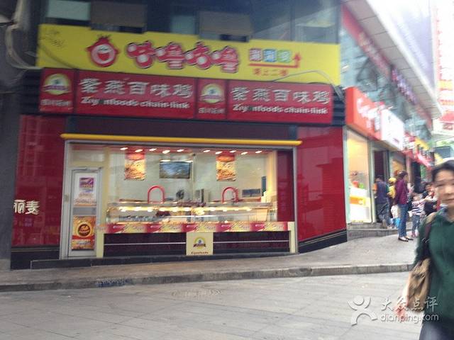 紫燕百味鸡(111店)