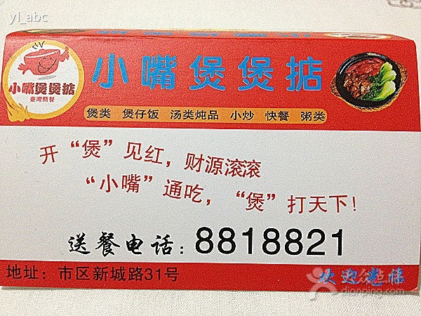 小嘴煲煲掂(信宜店)