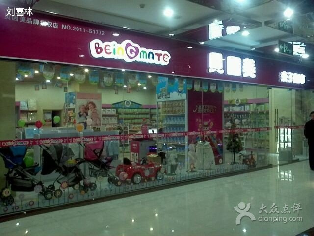 贝因美亲子超市