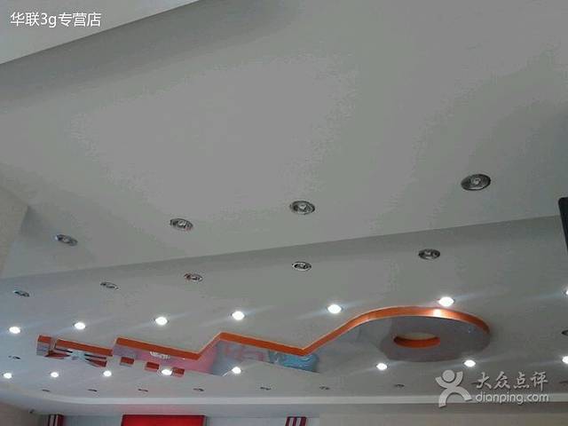 华联3G专营店