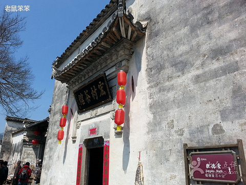 宏村茶馆