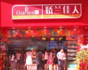 娇兰佳人(番禺三店)