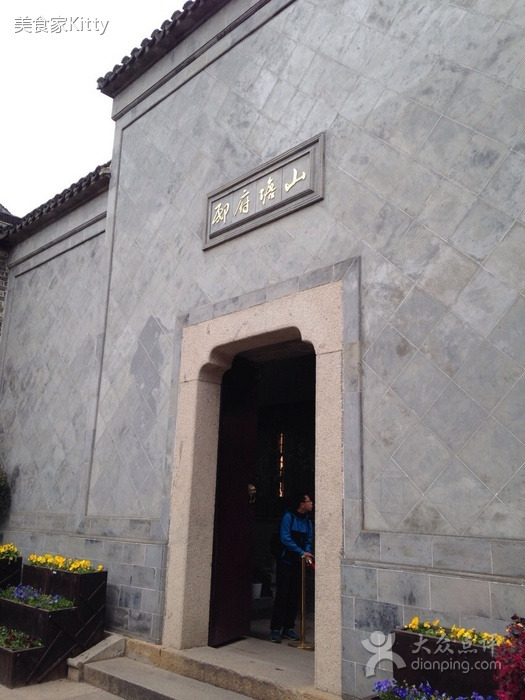 苏州山塘书香府邸·苏味馆