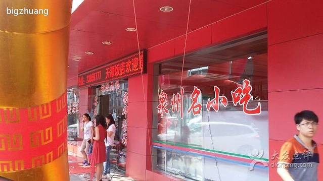 石鼓天源饭店(桃星村综合楼店)