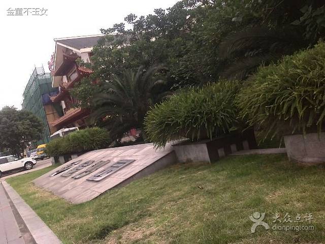 御膳宫药膳餐厅(金沙店)