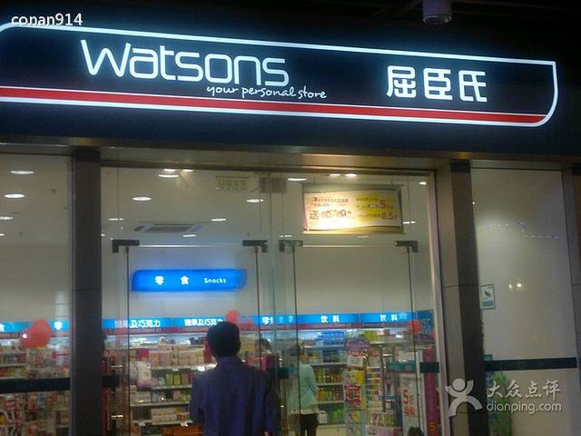 屈臣氏(东圃店)