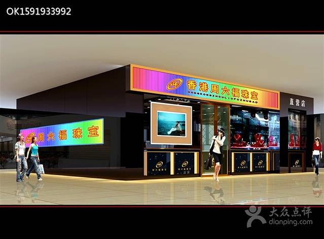 周六福(龙洞商业广场店)