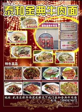泰和金典牛肉拉面