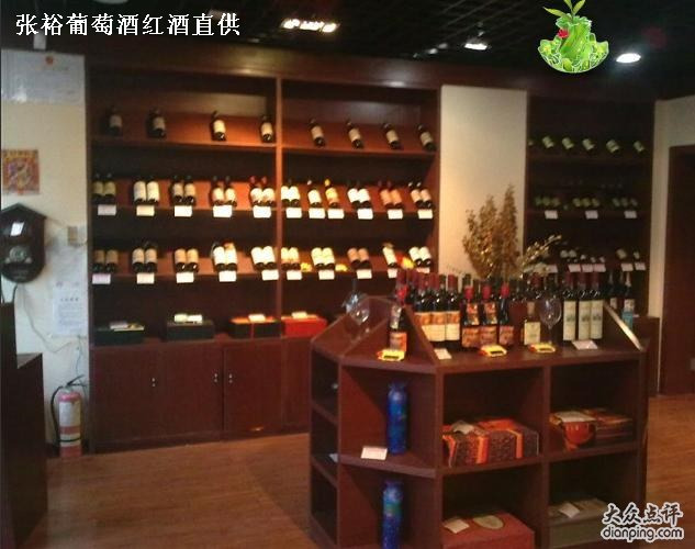 2023张裕葡萄酒购物攻略,济南张裕葡萄酒购物中心推荐,点评/电话/地址-【去哪儿攻略】