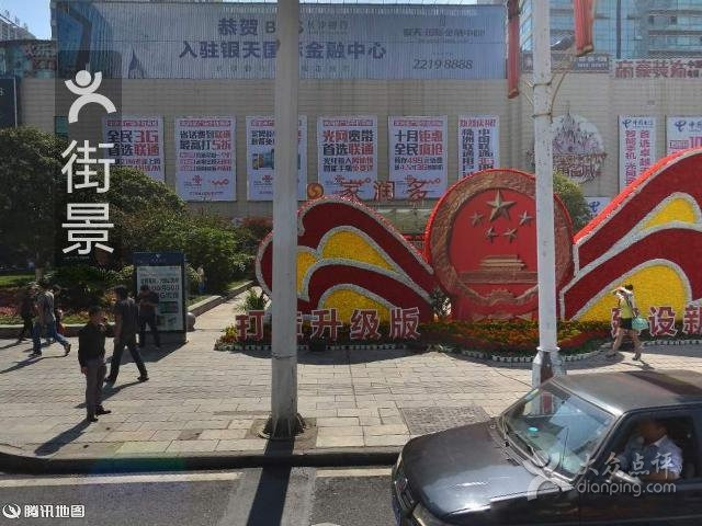 家润多广场(株洲店)