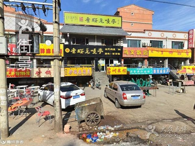 老绥元烧麦(新钢店)