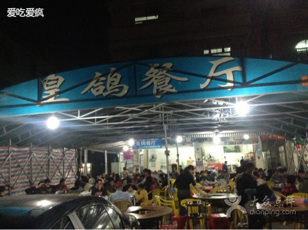 皇鸽餐厅(龙塘店)