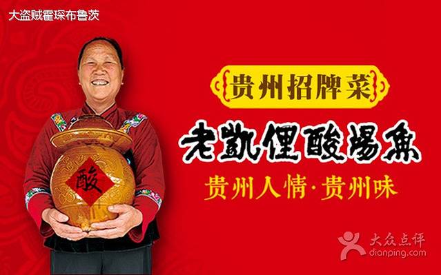 老凯里酸汤鱼(鸿通城店)