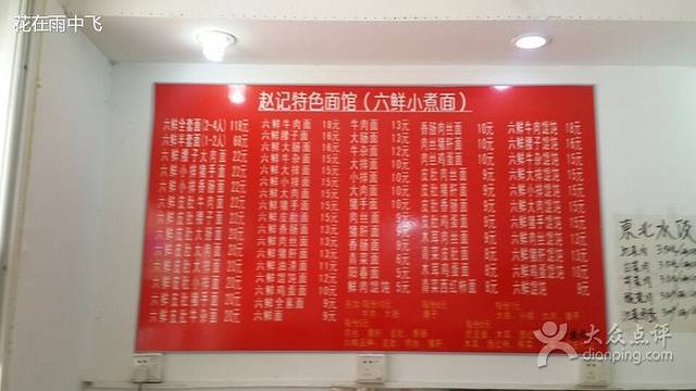 赵记皮肚大碗面(所街总店)