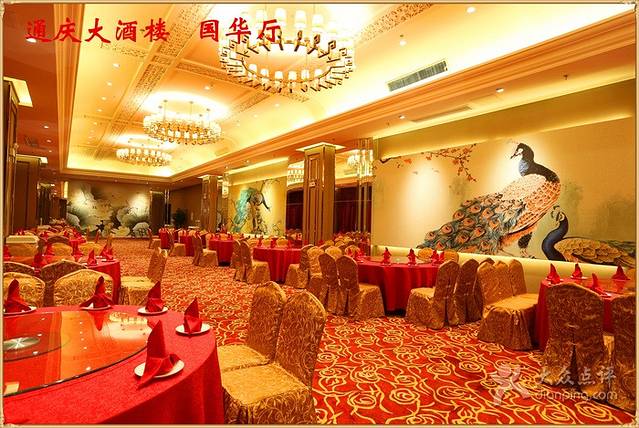 通庆楼(天津店)