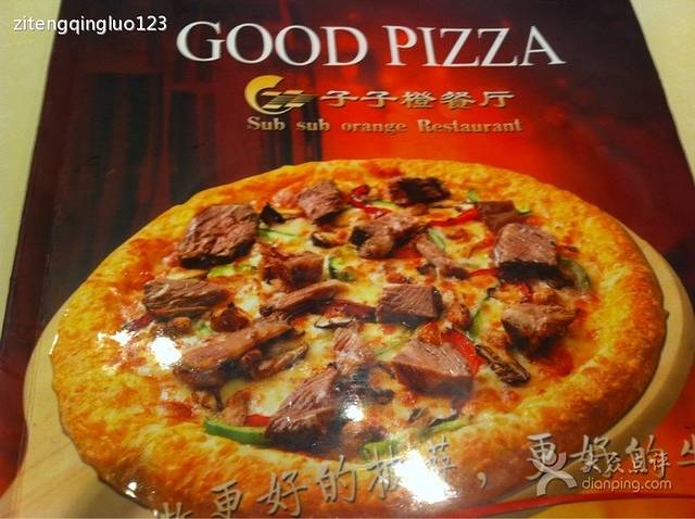 子子橙餐厅(御景园店)