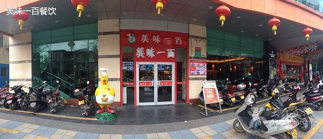 美味一百(文昌店)
