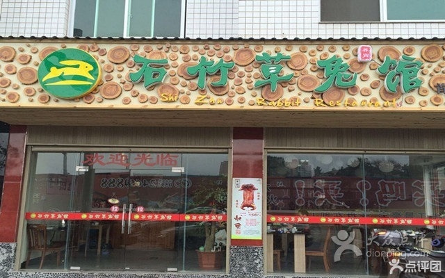 石竹草兔馆(首创店)