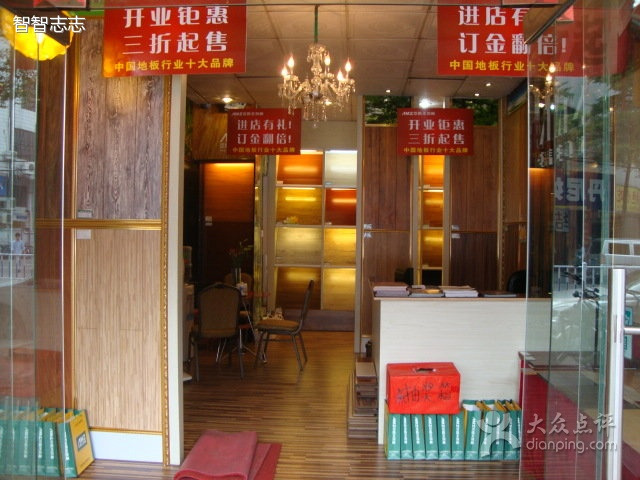 亚马王地板专卖店