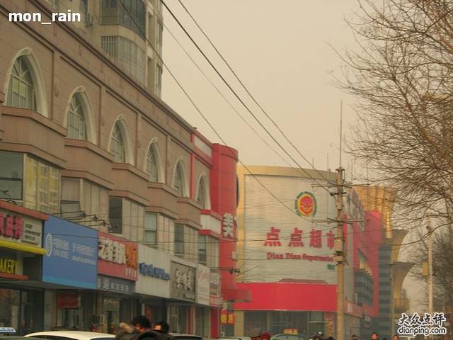 点点超市(良乡西门店)