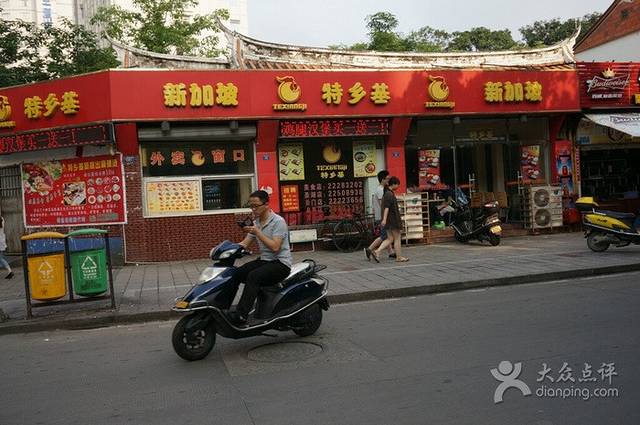 特乡基餐厅(美食街店)