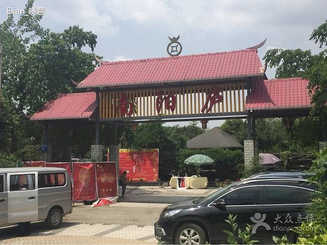 南阳庐烤全羊·宴会厅