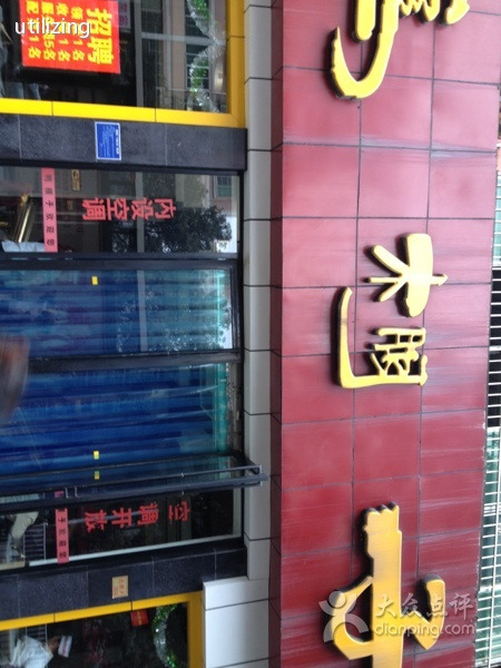 鸭棚子(中华北路店)