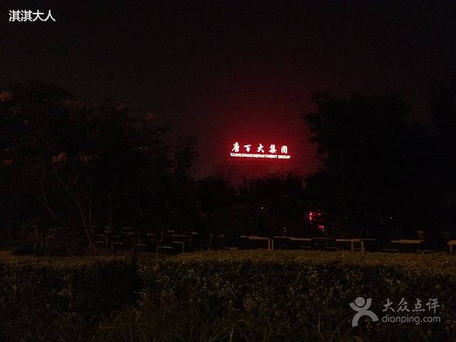 东方购物广场(建国路店)