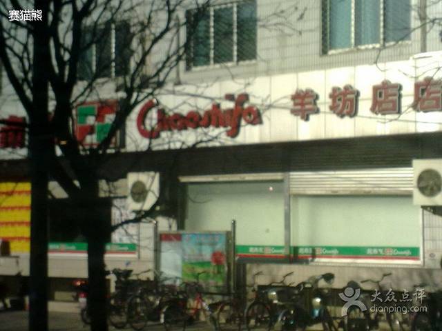 超市发(羊坊店西路店)