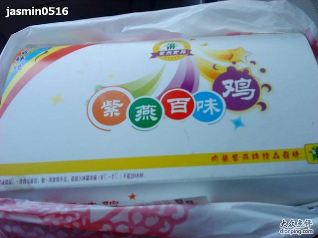 紫燕百味鸡(二七店)